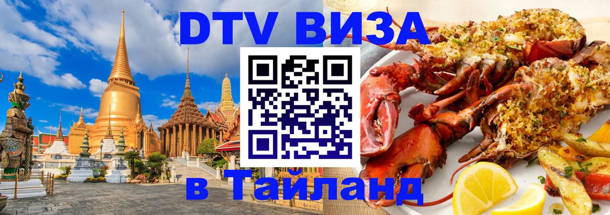 ДТВ VISA Тайланд для фрилансеров Санто-Доминго 
